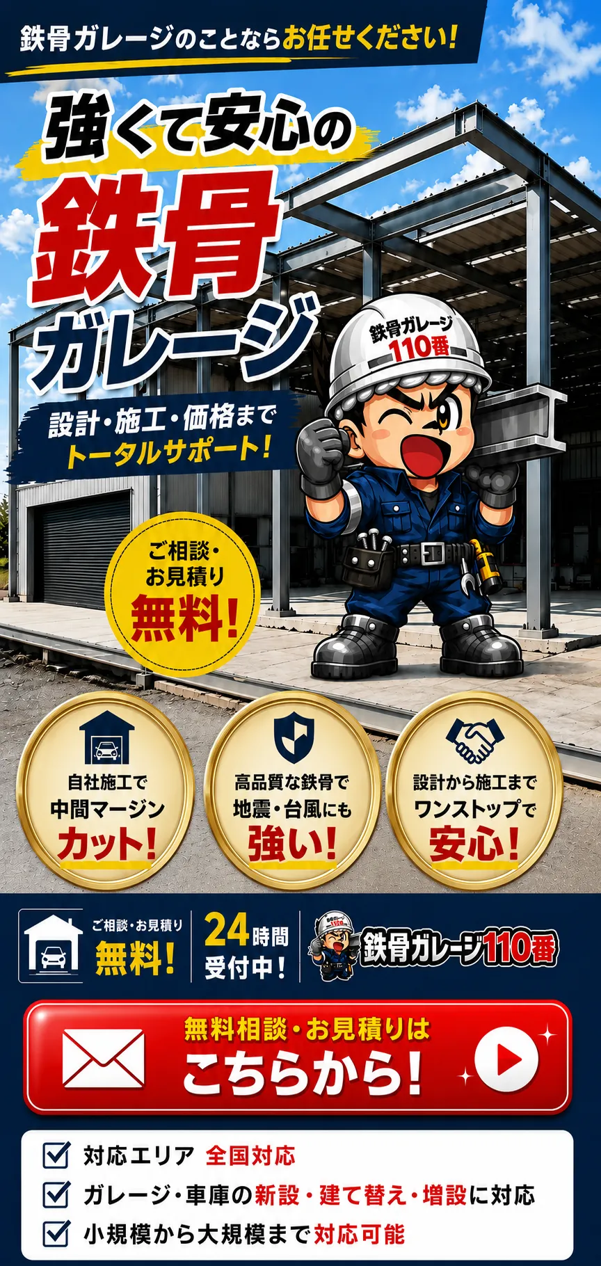 鉄骨ガレージ110番のFV画像